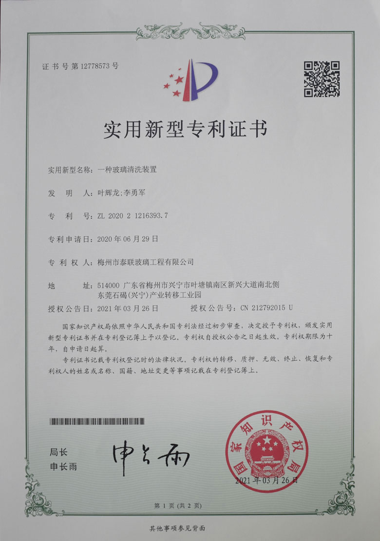 實用新型專利證書